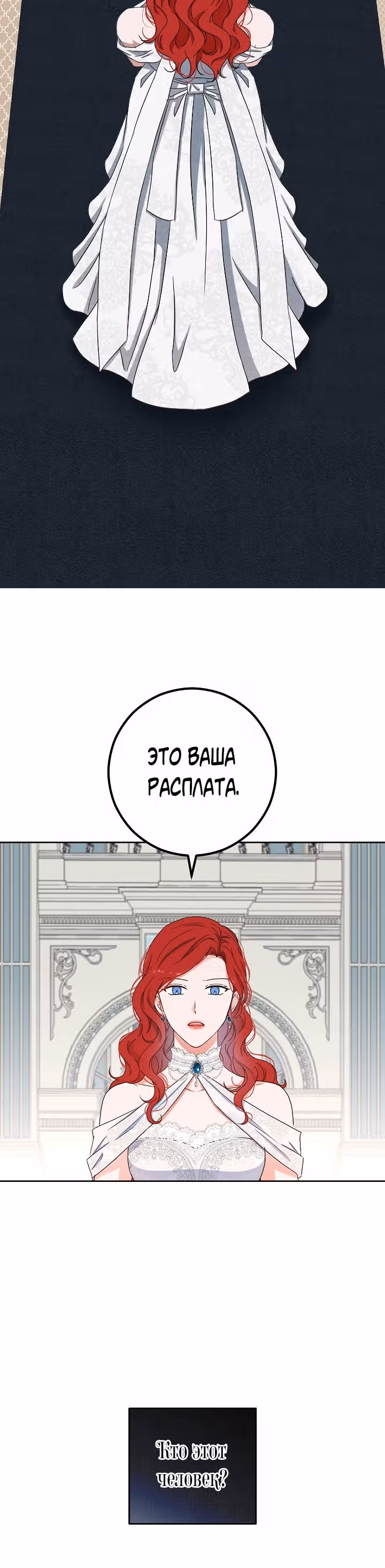 Кажется, я попала в мир игры-гаремника — Том 1 · Глава 30, страница 18