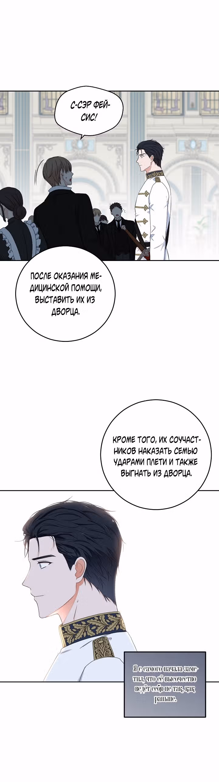 Кажется, я попала в мир игры-гаремника — Том 1 · Глава 30, страница 19