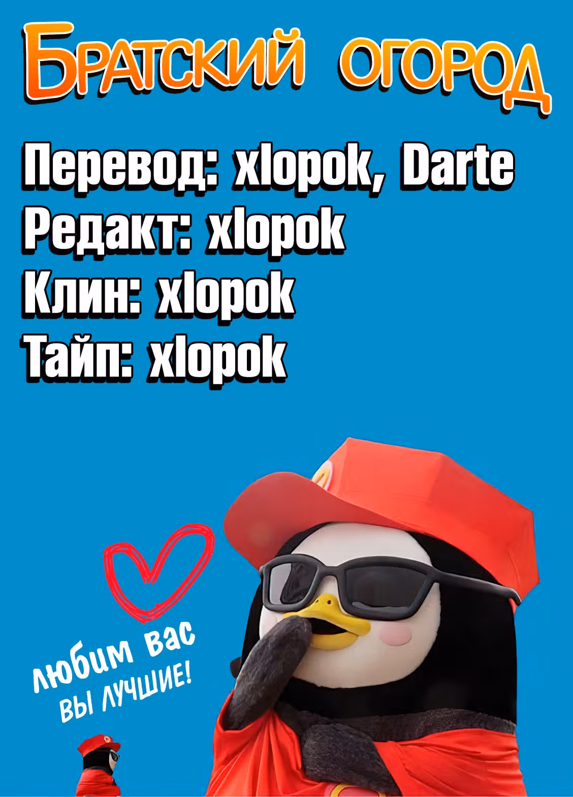 Завтрашний Джо — Том 3 · Глава 105, страница 92
