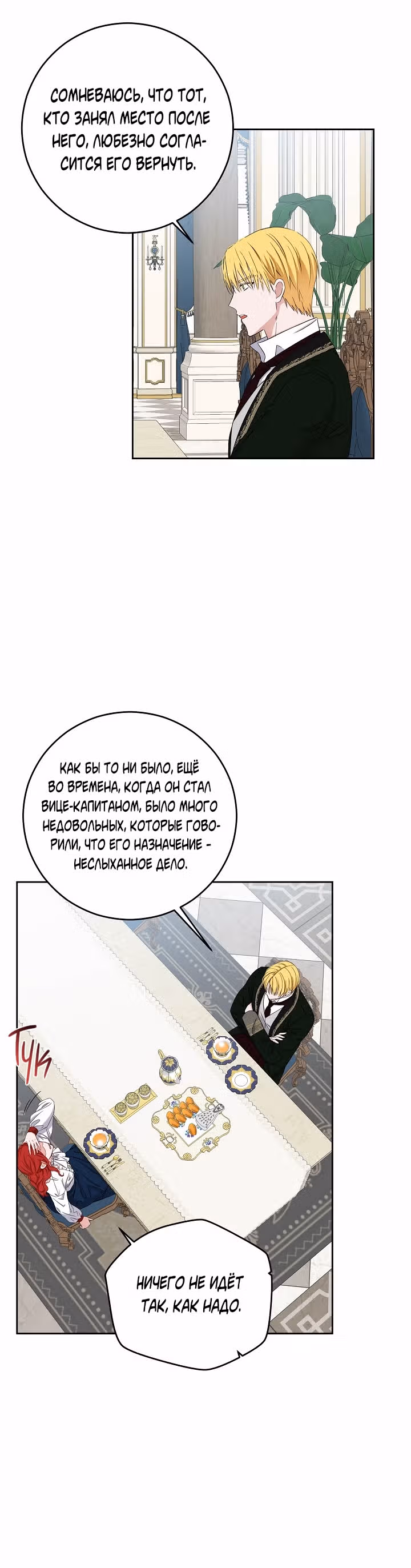 Кажется, я попала в мир игры-гаремника — Том 1 · Глава 31, страница 3