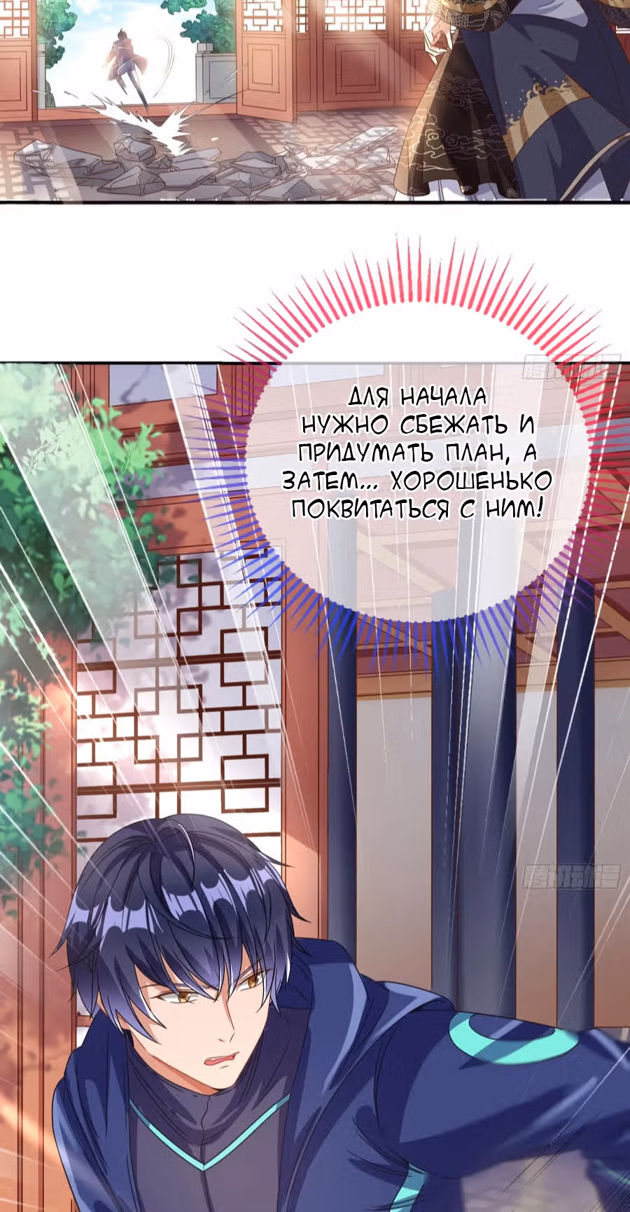Изменщик должен умереть: сучка-наложница слишком занята — Том 1 · Глава 14, страница 20