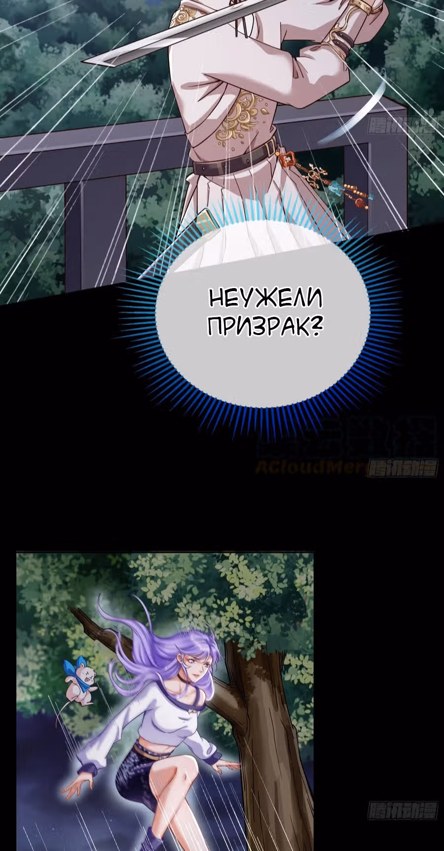Изменщик должен умереть: сучка-наложница слишком занята — Том 1 · Глава 14, страница 30