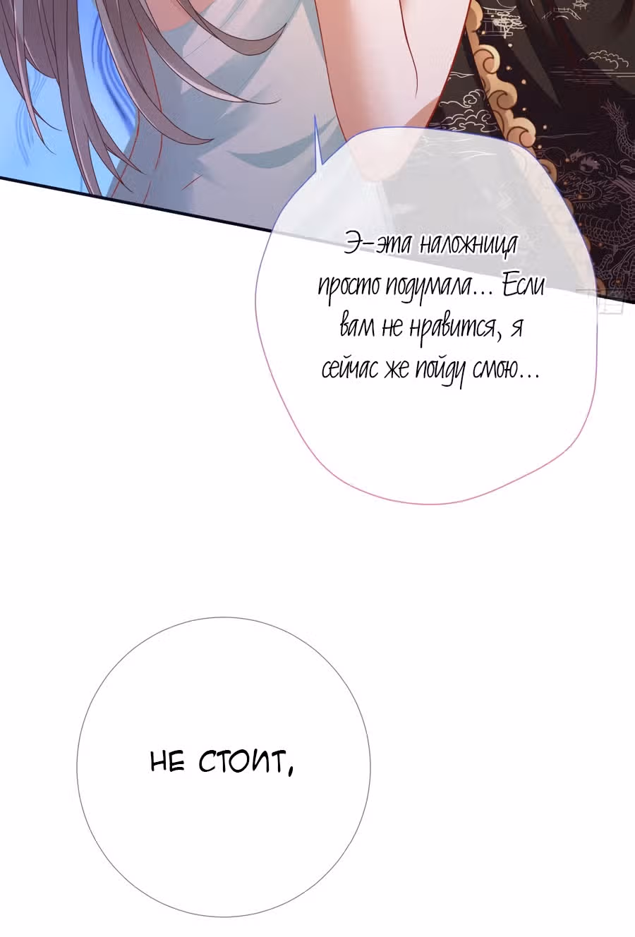 Изменщик должен умереть: сучка-наложница слишком занята — Том 1 · Глава 14, страница 60