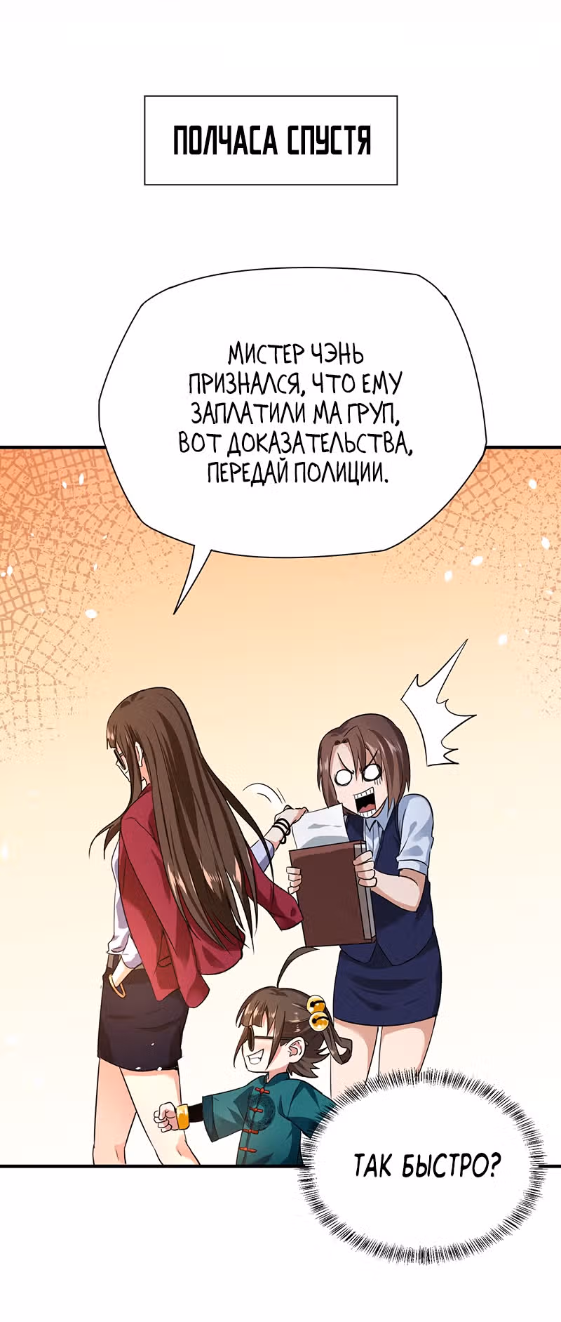 Доктор & Дочь — Том 1 · Глава 9, страница 22