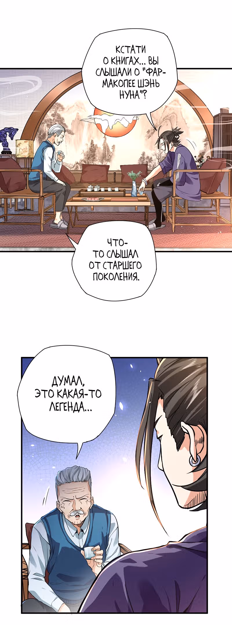 Доктор & Дочь — Том 1 · Глава 9, страница 29