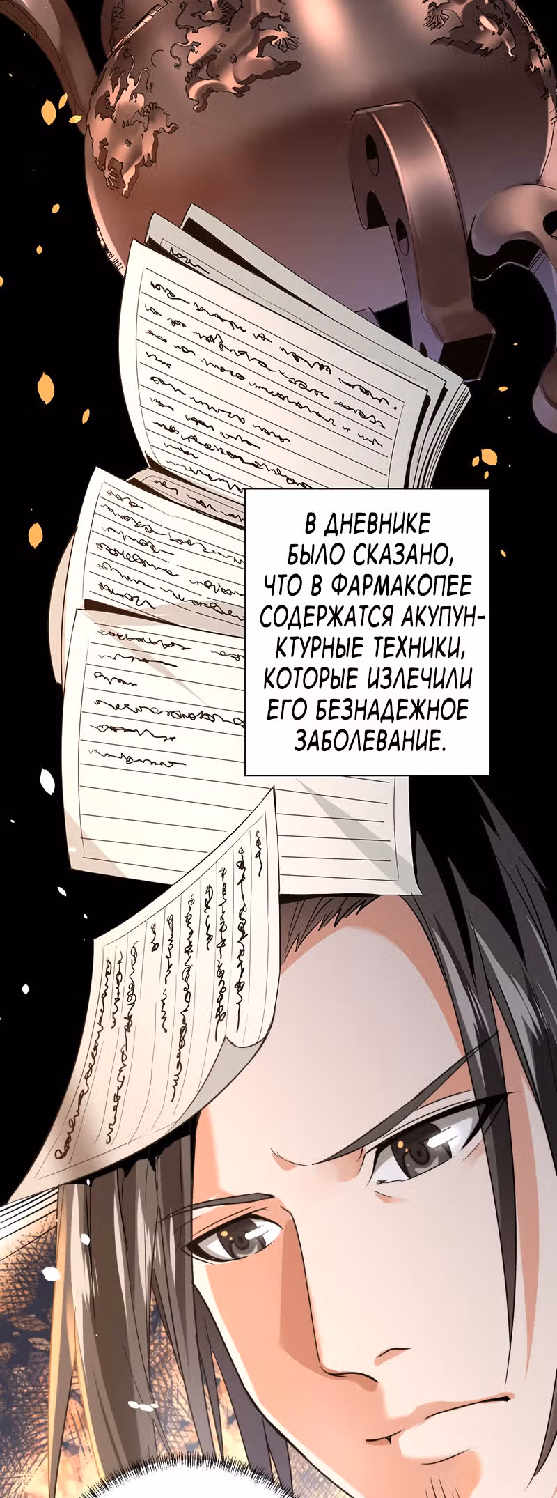 Доктор & Дочь — Том 1 · Глава 9, страница 31