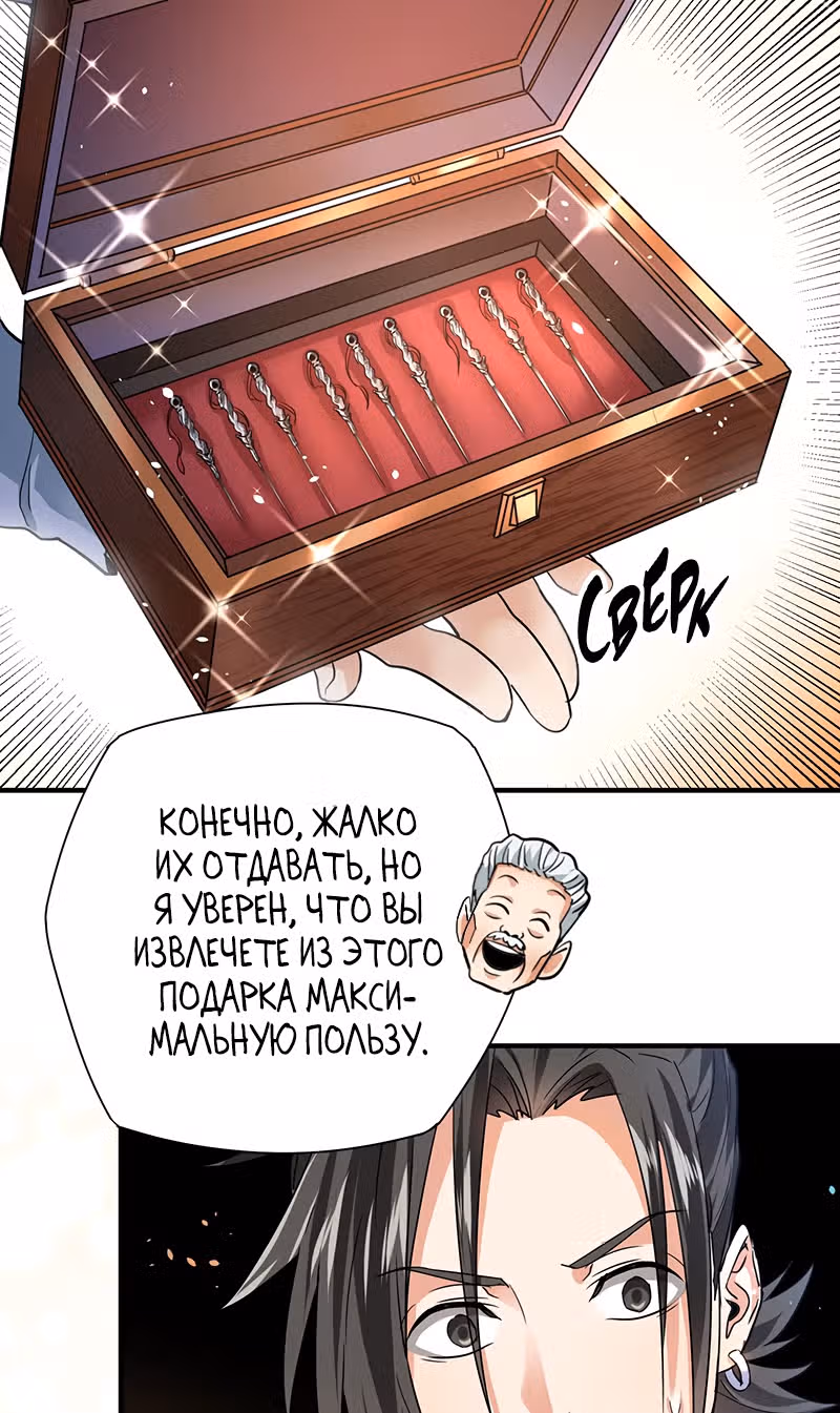 Доктор & Дочь — Том 1 · Глава 9, страница 39