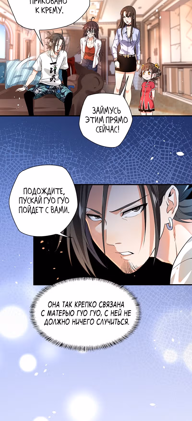 Доктор & Дочь — Том 1 · Глава 9, страница 5