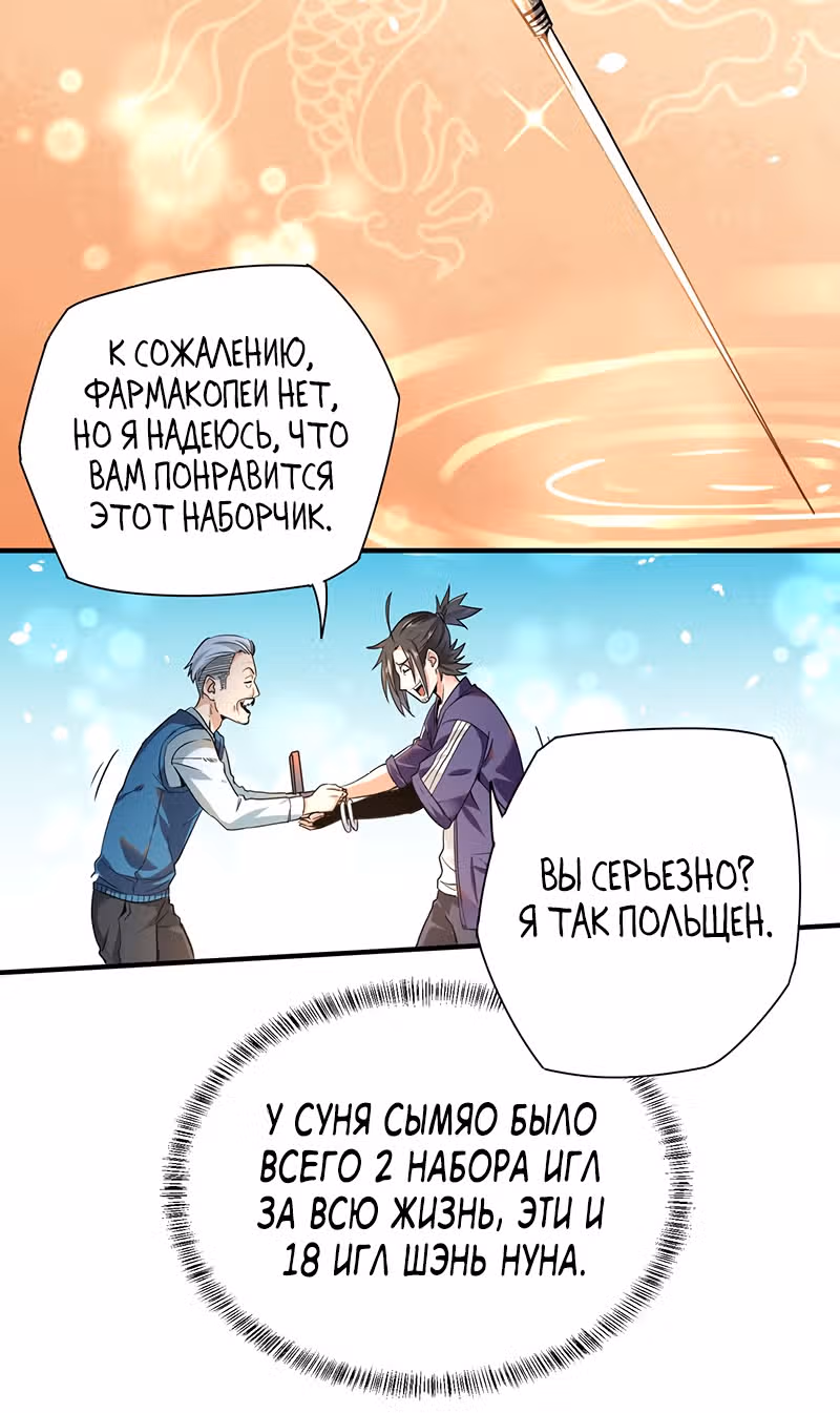 Доктор & Дочь — Том 1 · Глава 9, страница 41