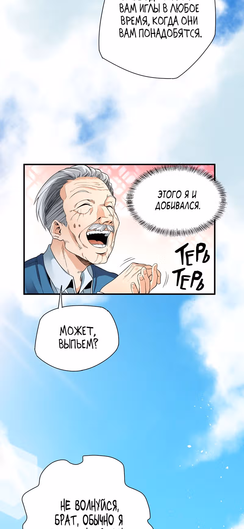 Доктор & Дочь — Том 1 · Глава 9, страница 44