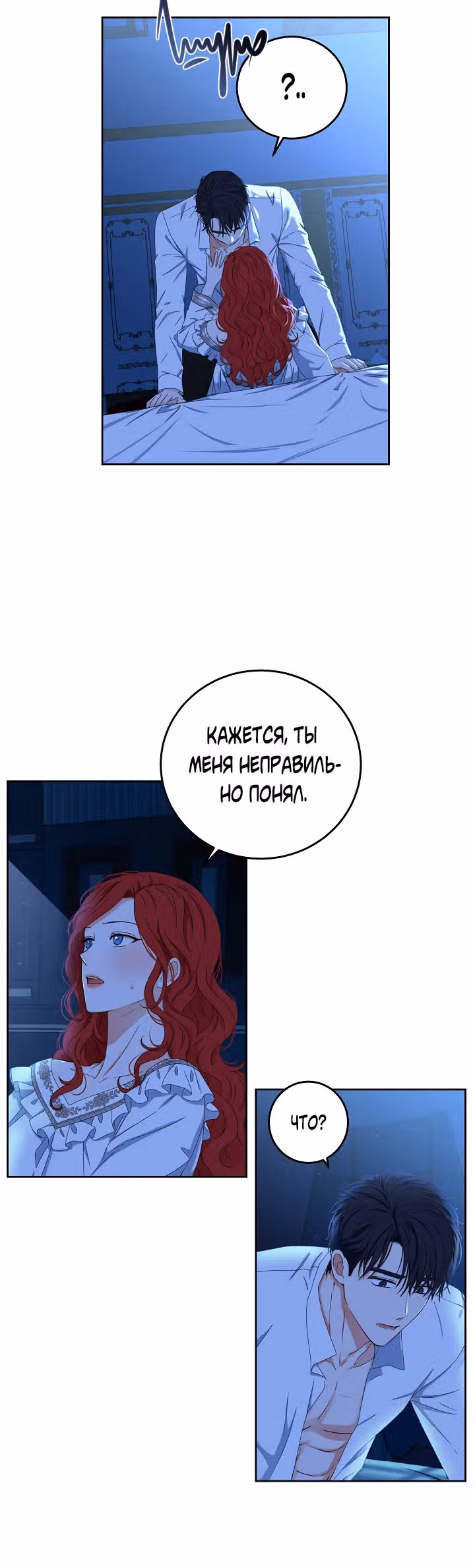 Кажется, я попала в мир игры-гаремника — Том 1 · Глава 32, страница 6