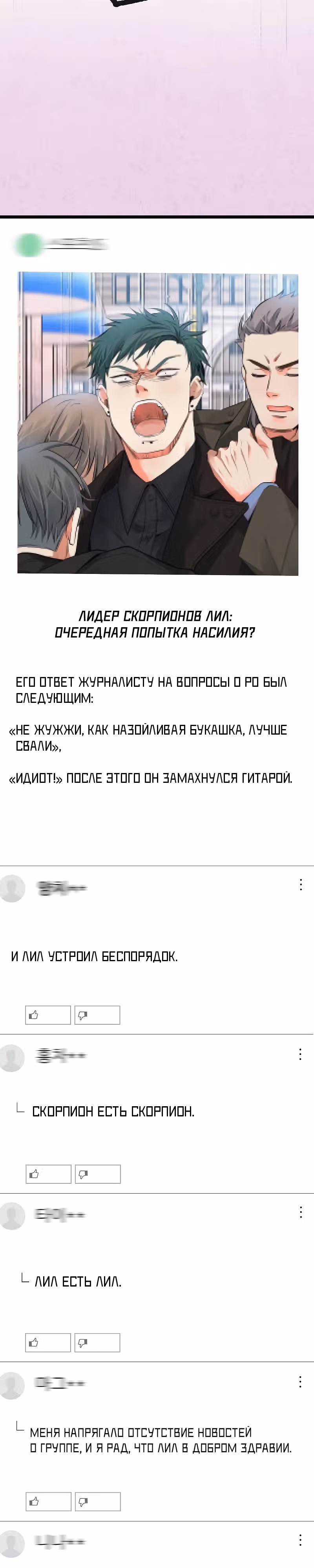 Приливная волна славы — Том 1 · Глава 55, страница 34