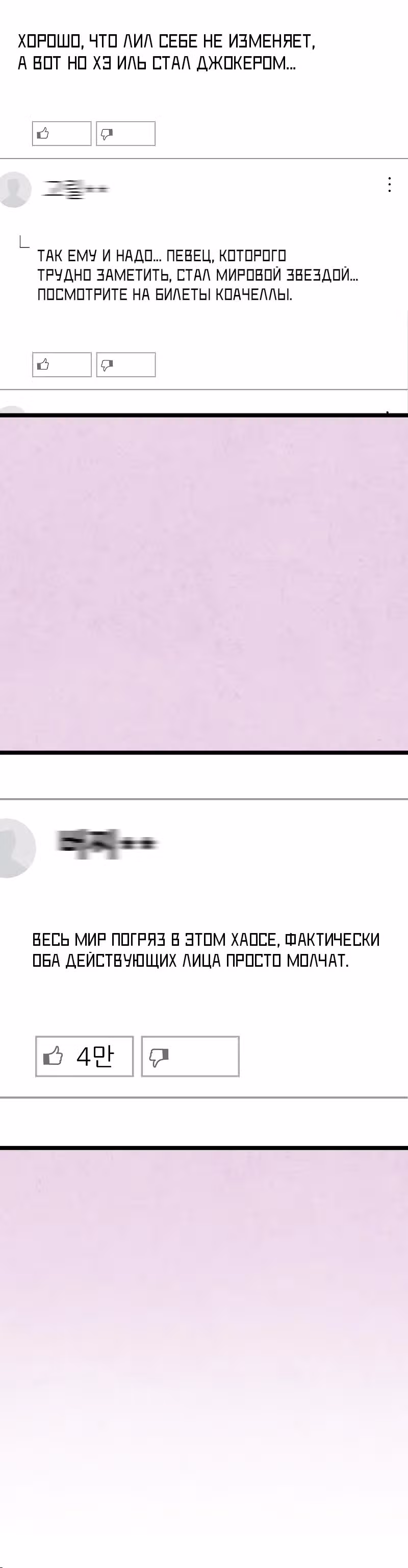 Приливная волна славы — Том 1 · Глава 55, страница 35