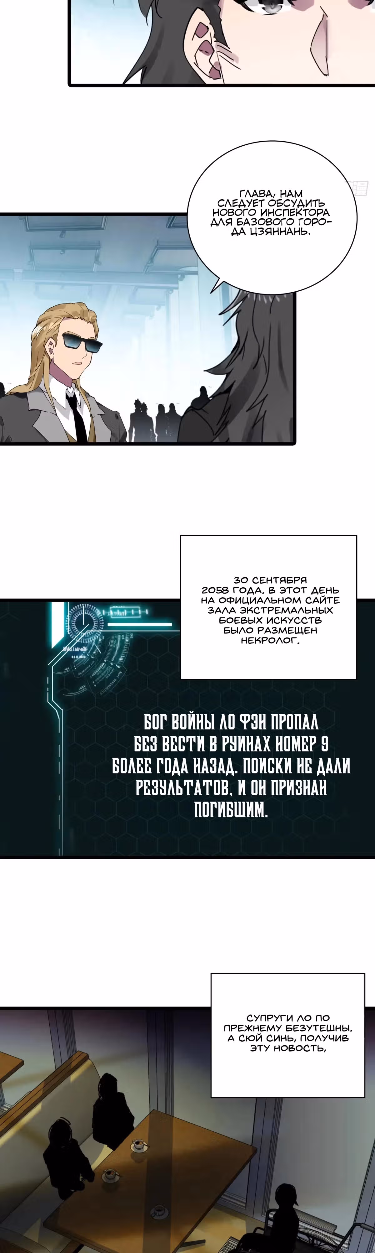 Поглощённая Звезда — Том 1 · Глава 184, страница 12