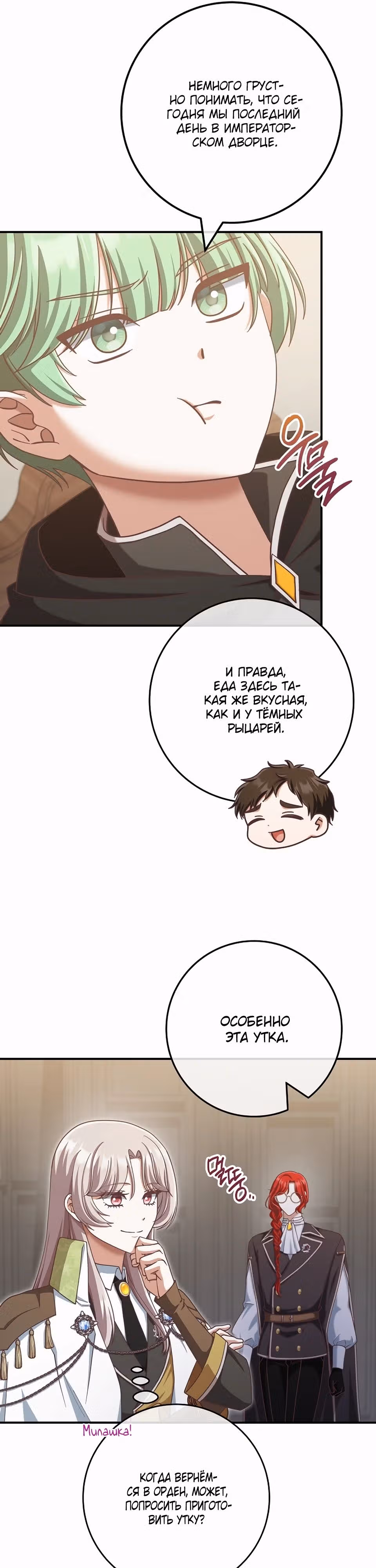 Я не любовница финального босса! — Том 1 · Глава 85, страница 21