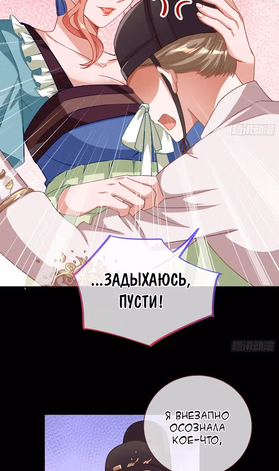 Изменщик должен умереть: сучка-наложница слишком занята — Том 1 · Глава 15, страница 49