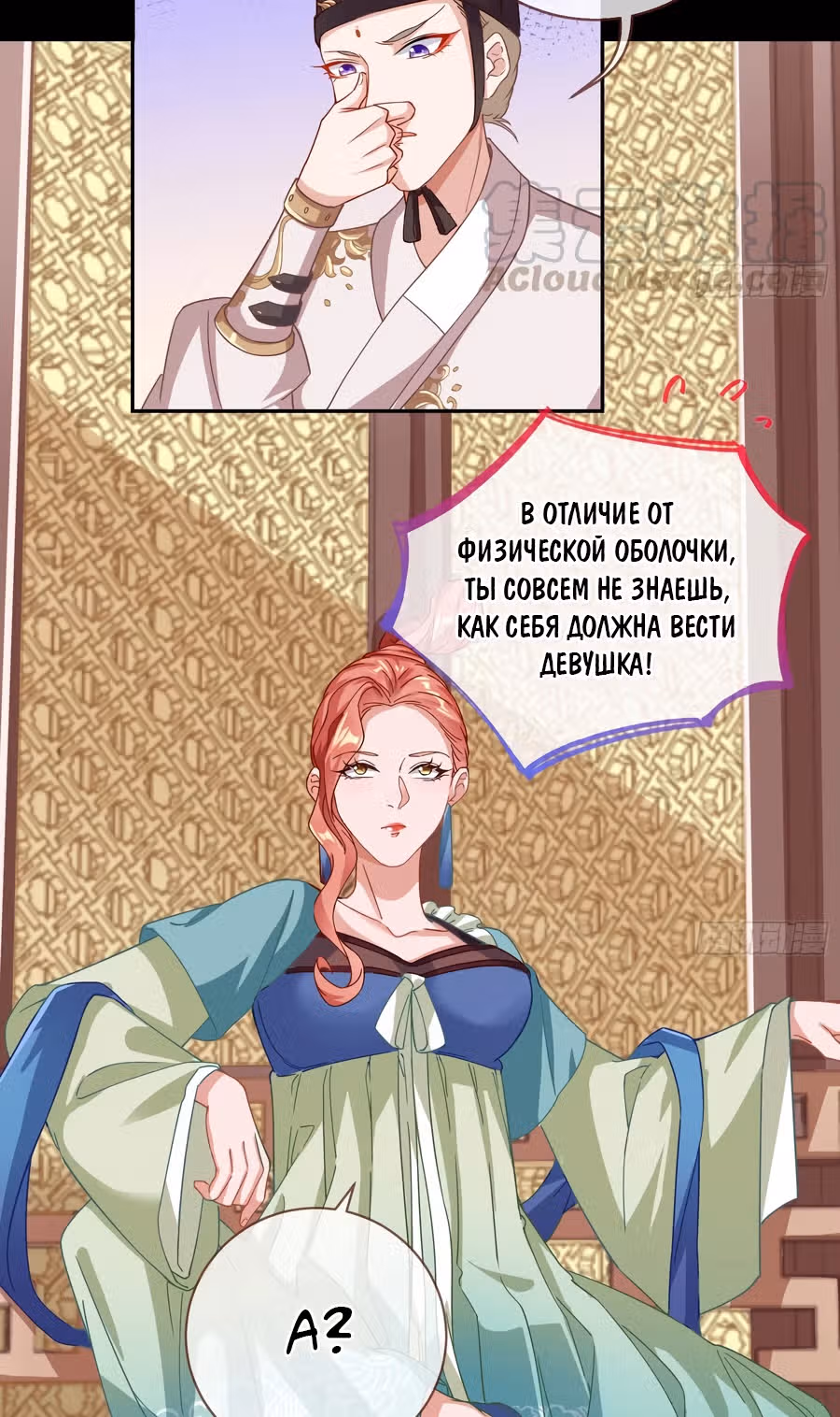 Изменщик должен умереть: сучка-наложница слишком занята — Том 1 · Глава 15, страница 50
