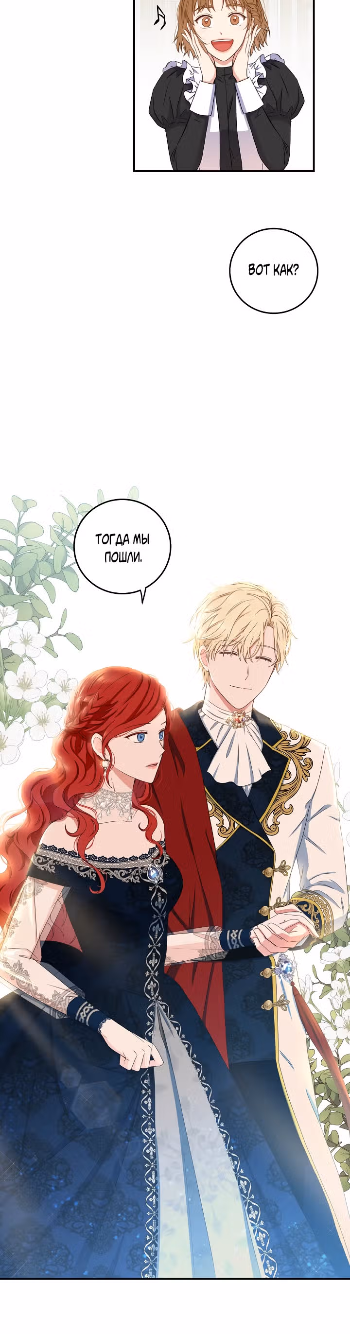 Кажется, я попала в мир игры-гаремника — Том 1 · Глава 34, страница 2