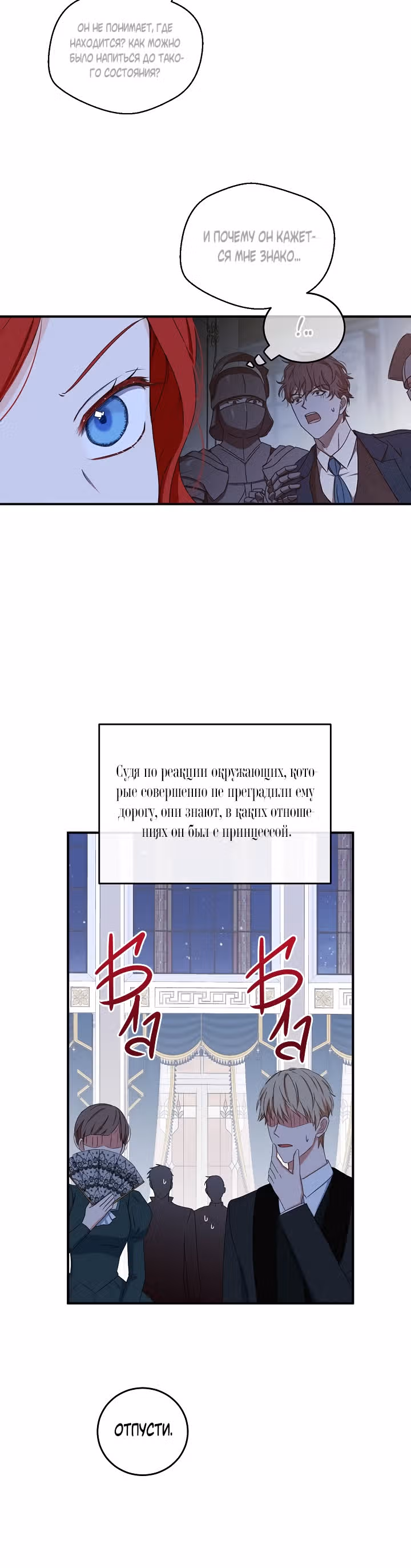 Кажется, я попала в мир игры-гаремника — Том 1 · Глава 34, страница 17