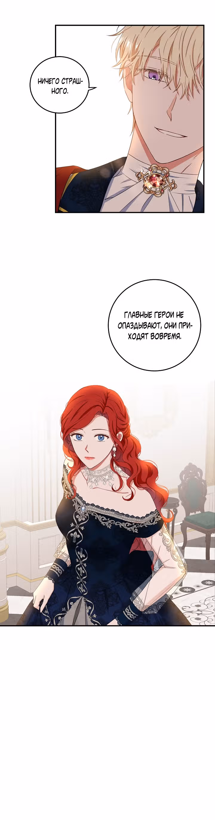 Кажется, я попала в мир игры-гаремника — Том 1 · Глава 34, страница 6
