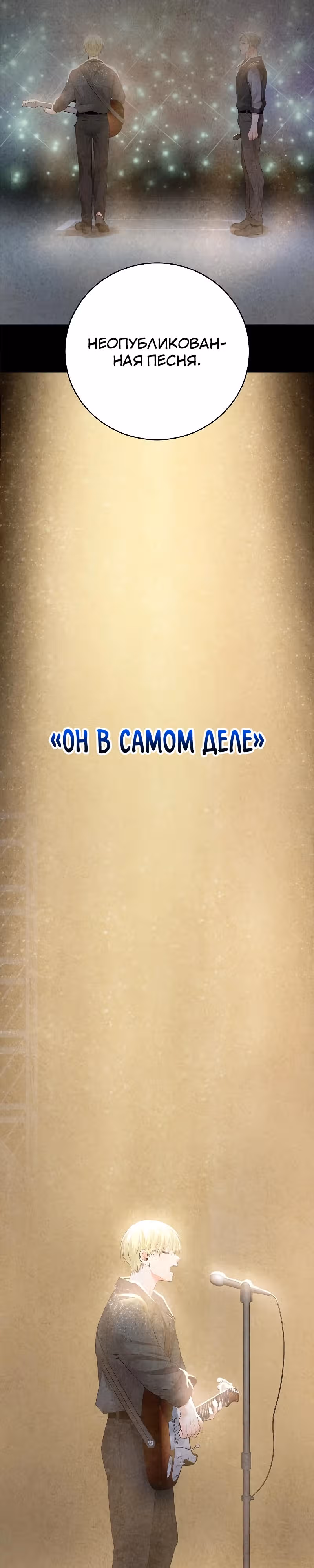 Приливная волна славы — Том 1 · Глава 56, страница 28