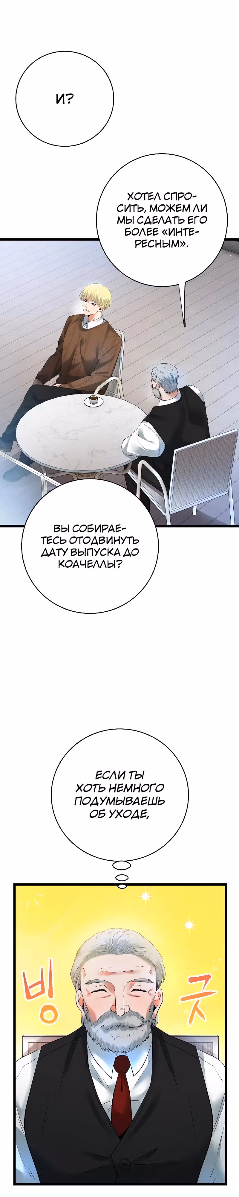 Приливная волна славы — Том 1 · Глава 56, страница 30