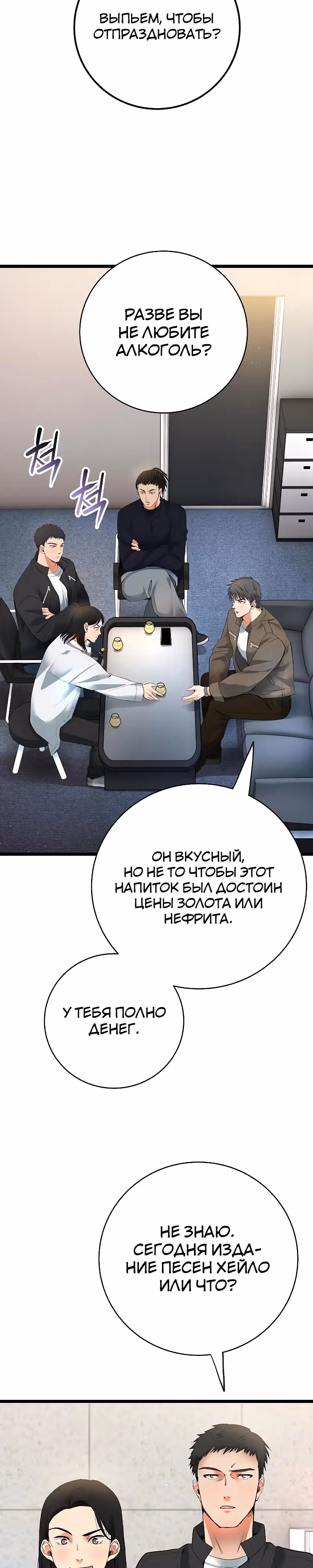 Приливная волна славы — Том 1 · Глава 56, страница 46
