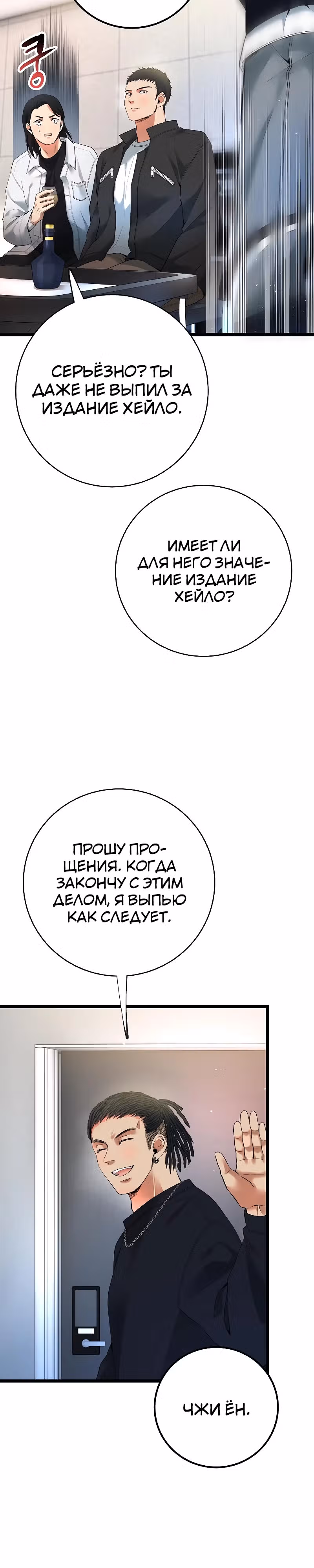 Приливная волна славы — Том 1 · Глава 56, страница 49