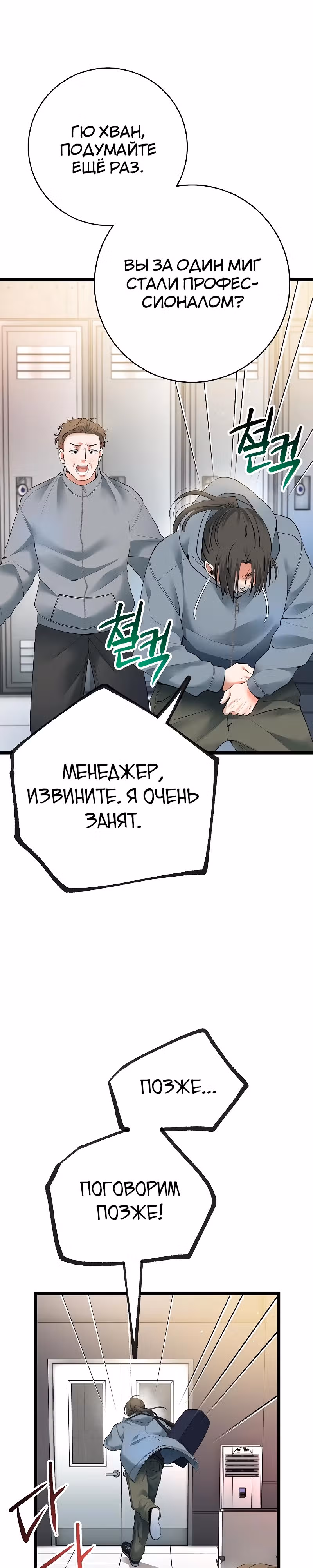 Приливная волна славы — Том 1 · Глава 56, страница 53