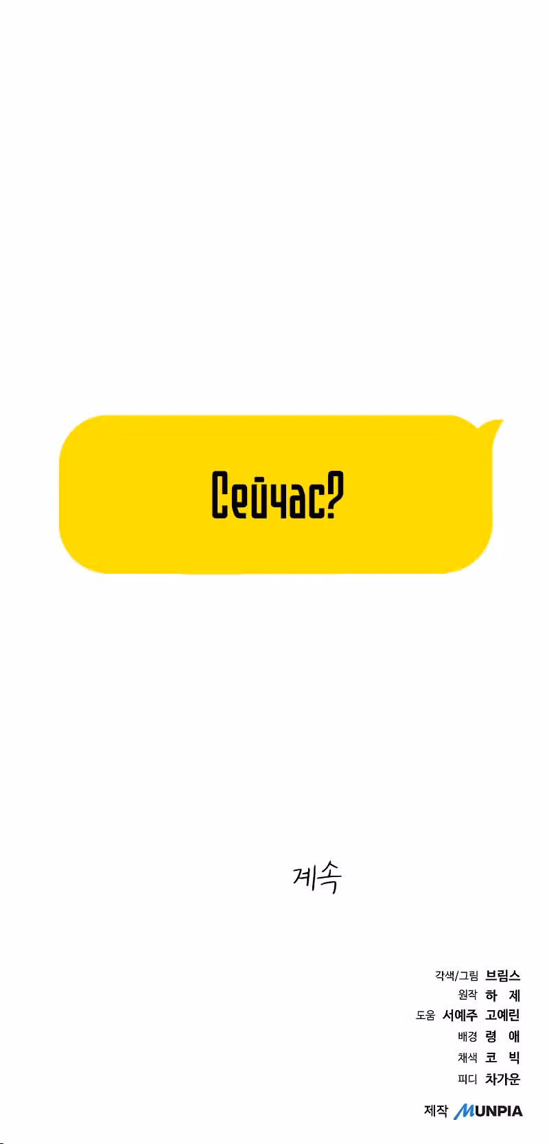 Приливная волна славы — Том 1 · Глава 56, страница 56
