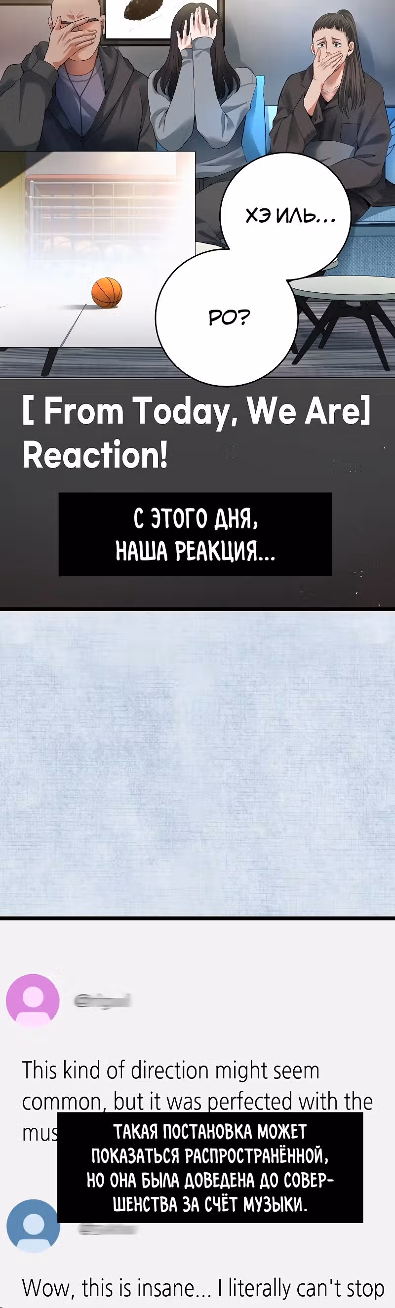 Приливная волна славы — Том 1 · Глава 56, страница 8