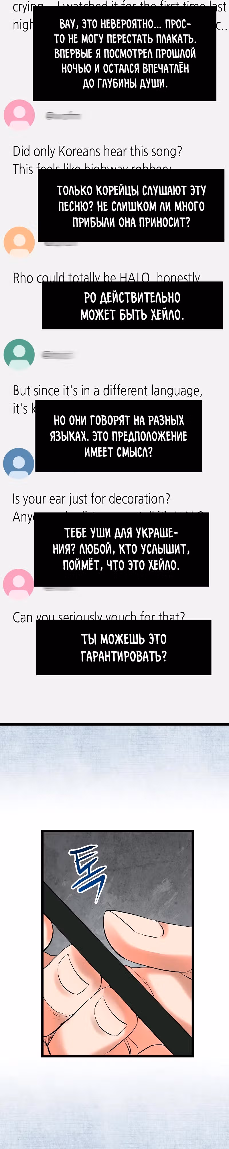 Приливная волна славы — Том 1 · Глава 56, страница 9