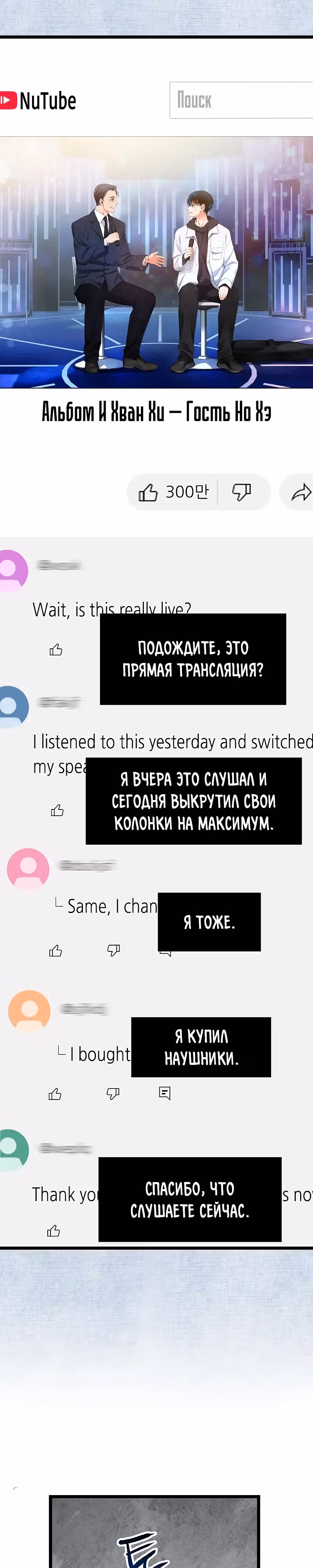 Приливная волна славы — Том 1 · Глава 56, страница 10