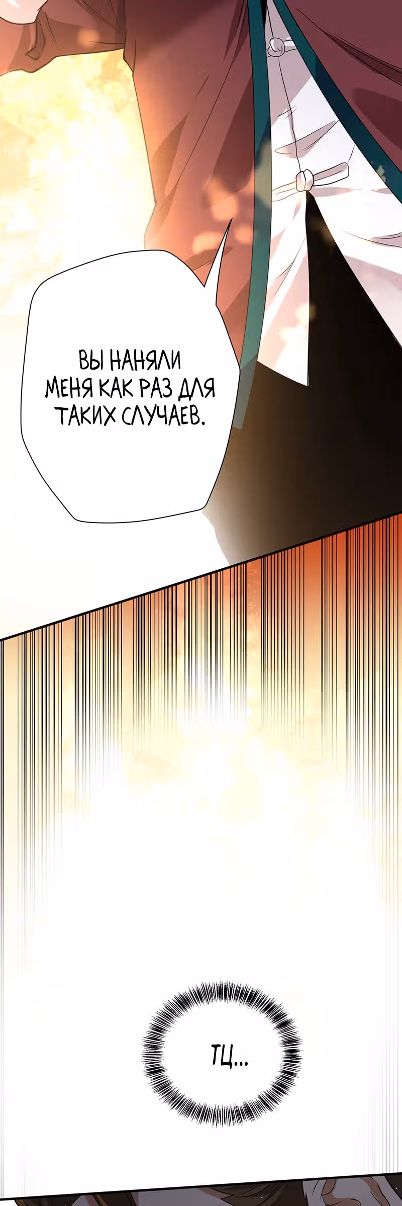 Доктор & Дочь — Том 1 · Глава 10, страница 18
