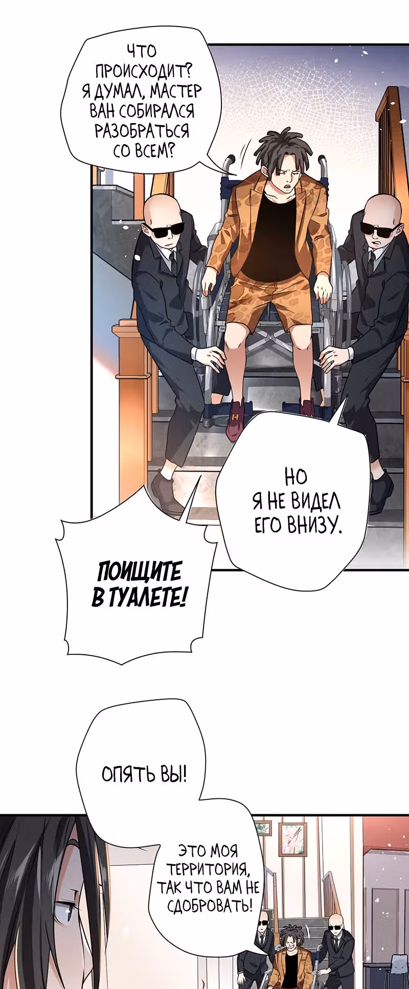 Доктор & Дочь — Том 1 · Глава 10, страница 28