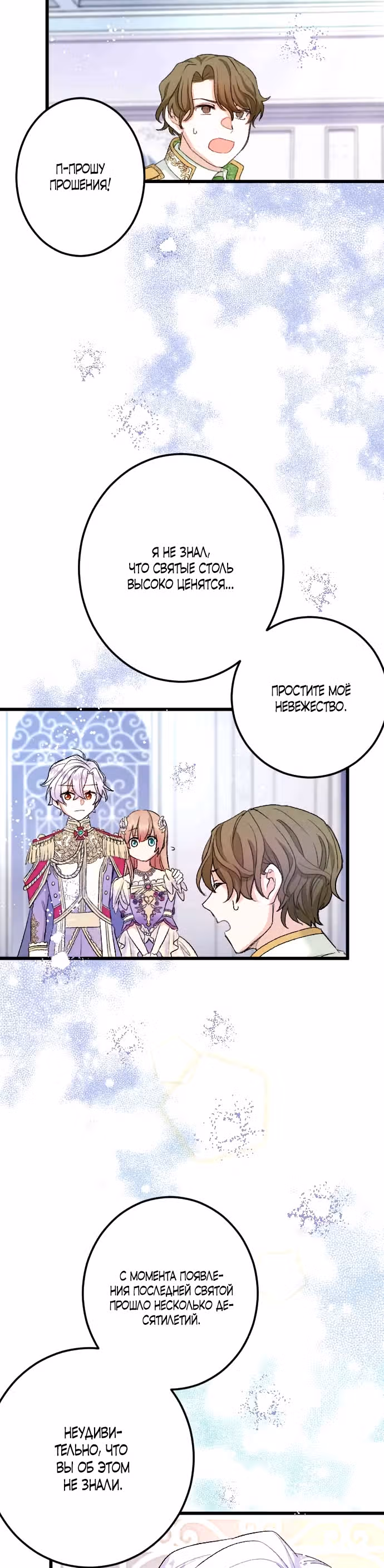 Стала не нужна после появления Святой из дворянского рода — Том 1 · Глава 9, страница 18