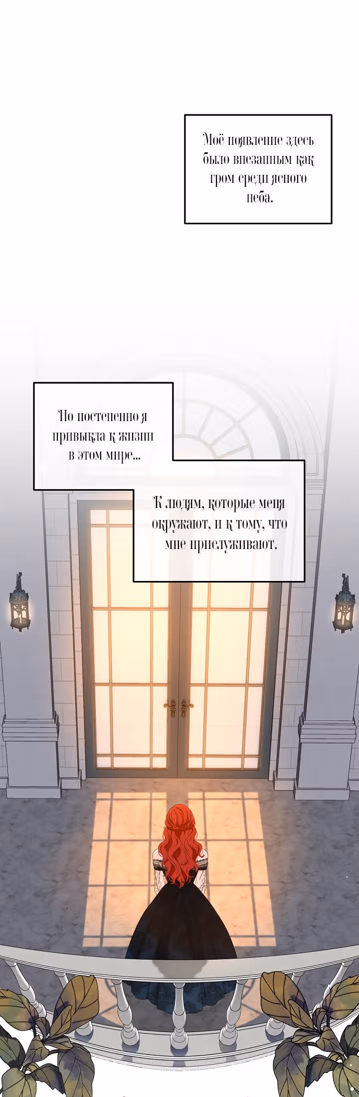Кажется, я попала в мир игры-гаремника — Том 1 · Глава 35, страница 14