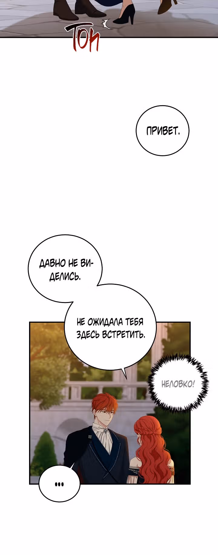 Кажется, я попала в мир игры-гаремника — Том 1 · Глава 35, страница 24