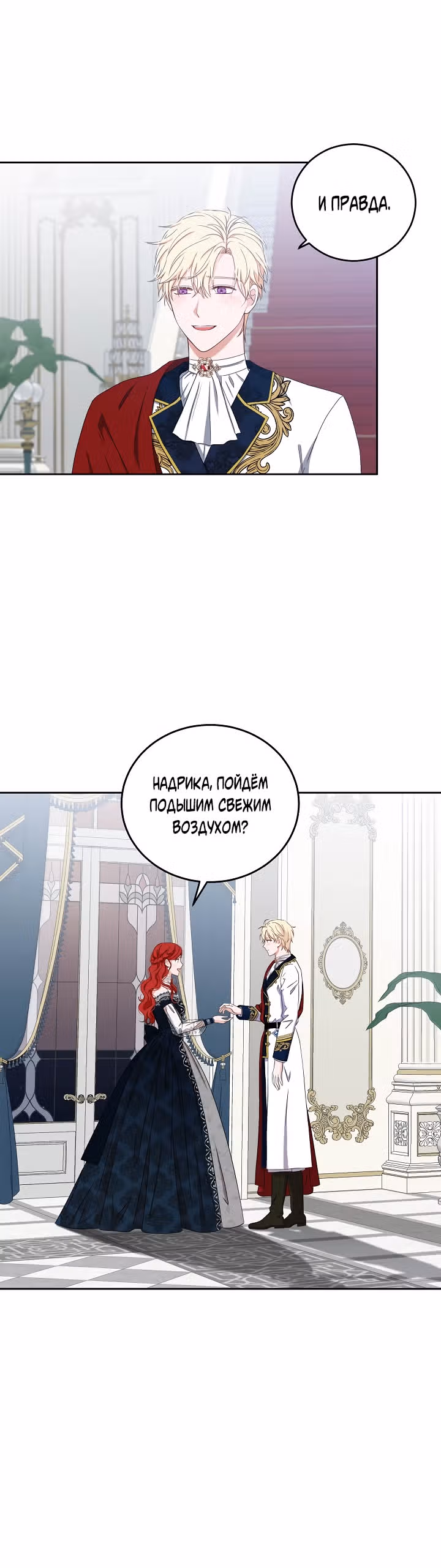 Кажется, я попала в мир игры-гаремника — Том 1 · Глава 35, страница 5
