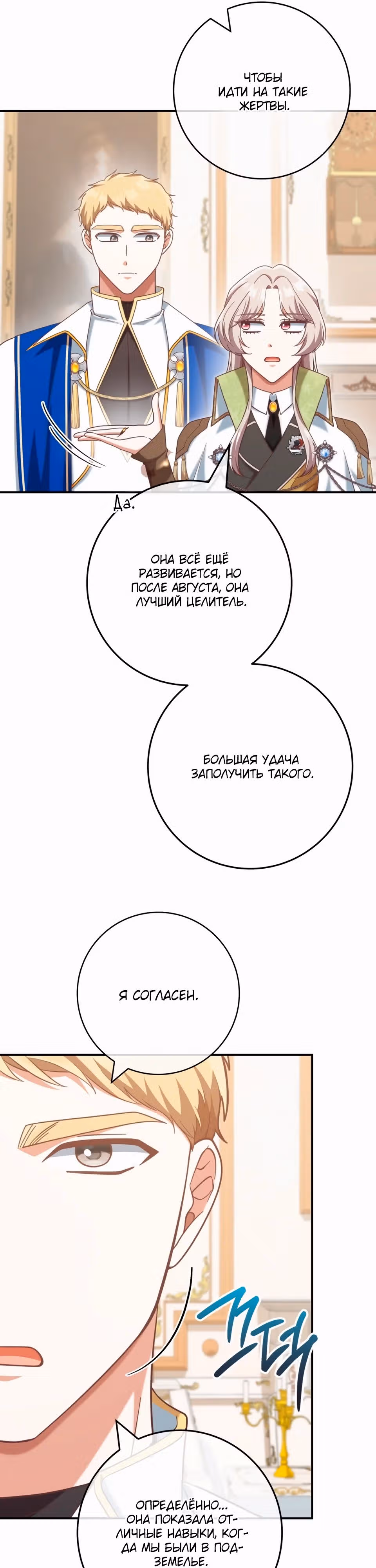 Я не любовница финального босса! — Том 1 · Глава 83, страница 27