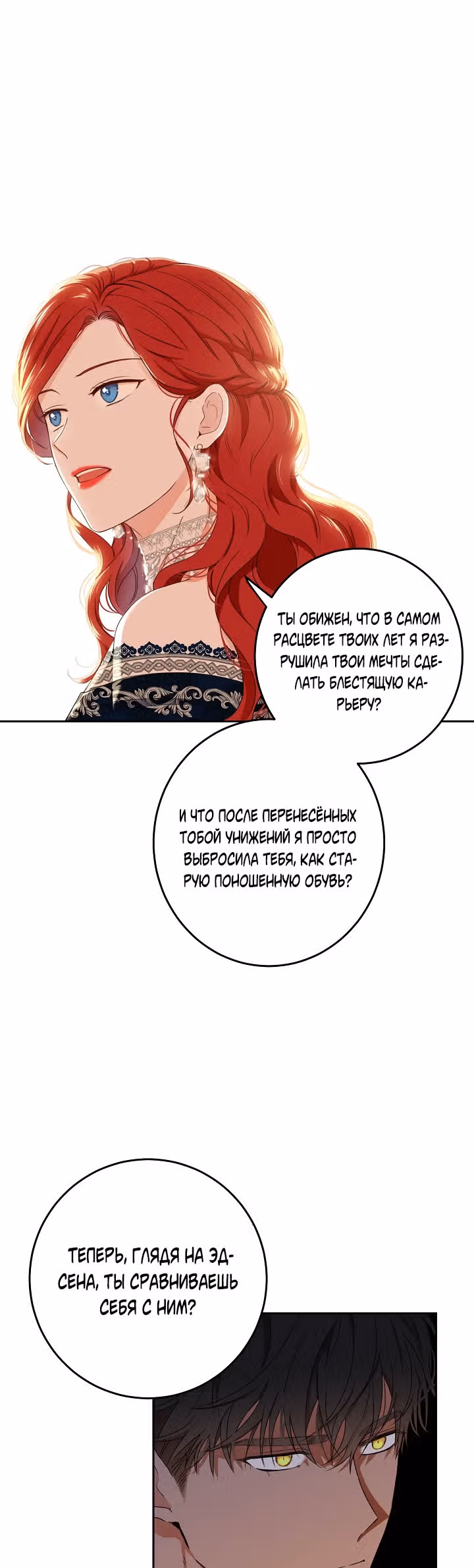 Кажется, я попала в мир игры-гаремника — Том 1 · Глава 36, страница 19