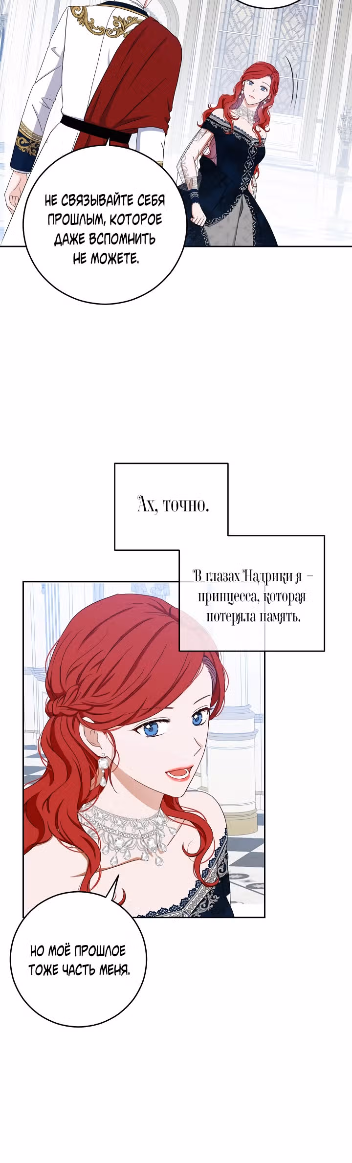 Кажется, я попала в мир игры-гаремника — Том 1 · Глава 36, страница 23