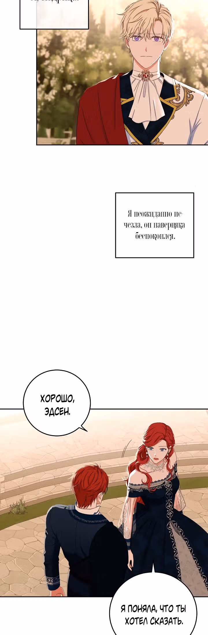 Кажется, я попала в мир игры-гаремника — Том 1 · Глава 36, страница 9