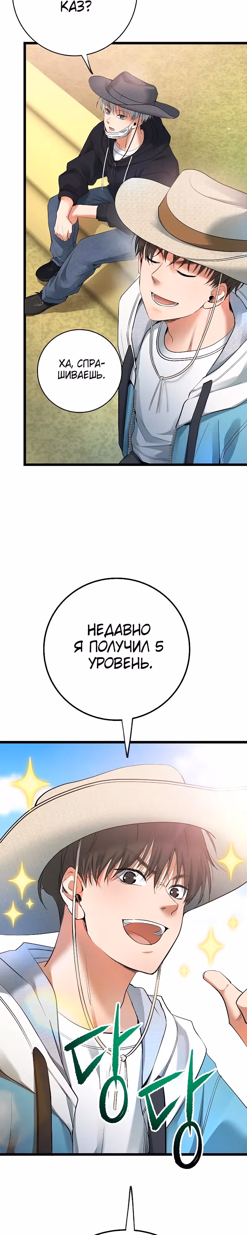 Приливная волна славы — Том 1 · Глава 57, страница 14