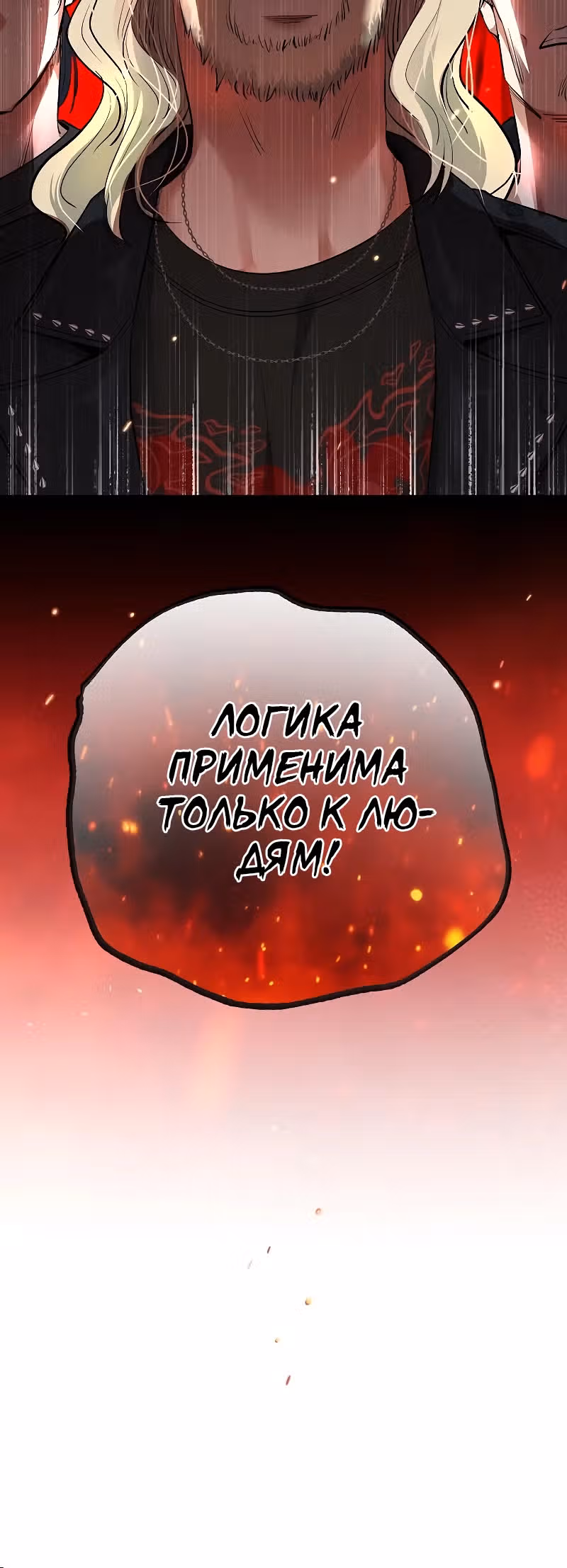 Приливная волна славы — Том 1 · Глава 57, страница 24