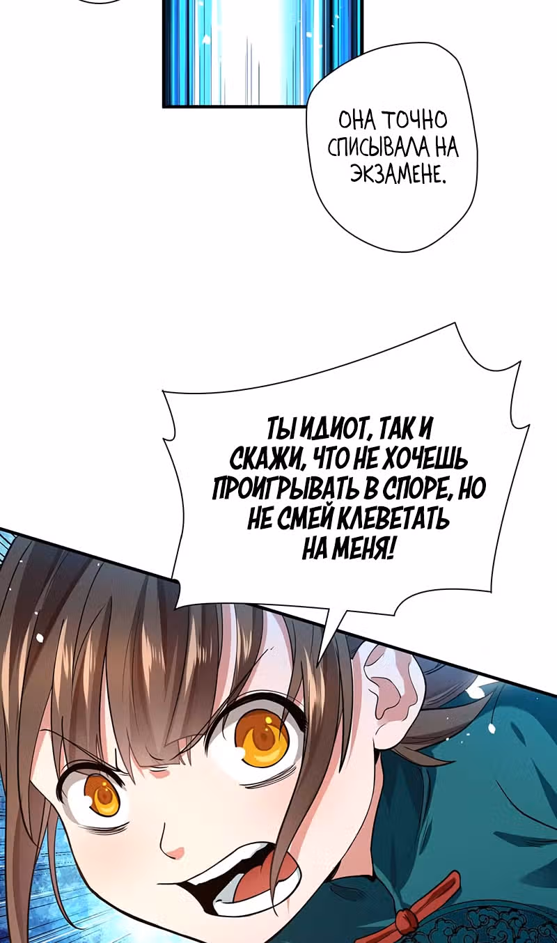 Доктор & Дочь — Том 1 · Глава 11, страница 23
