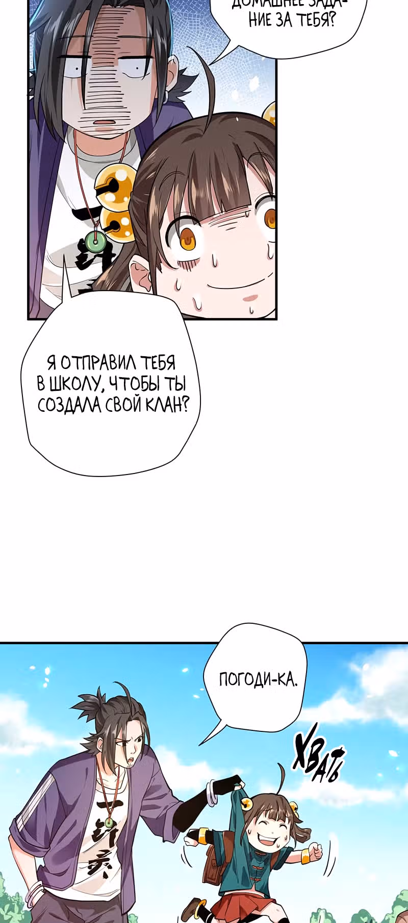 Доктор & Дочь — Том 1 · Глава 11, страница 10