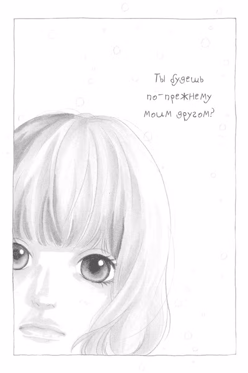 Самое важное — Том 2 · Глава 6, страница 3