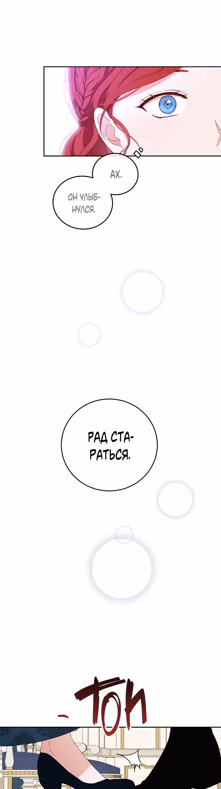 Кажется, я попала в мир игры-гаремника — Том 1 · Глава 37, страница 13