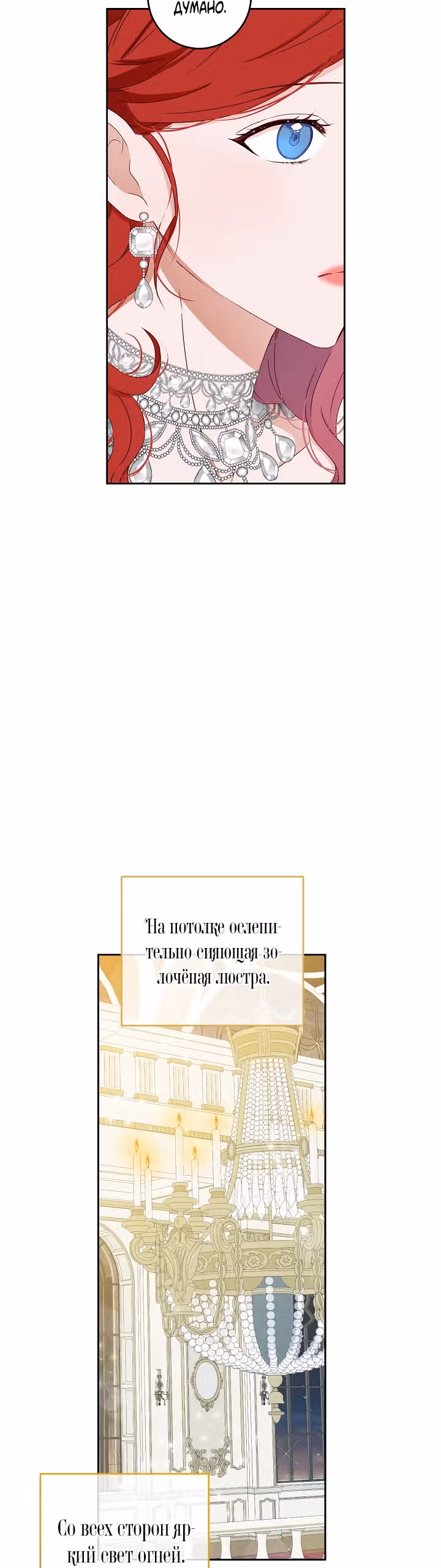 Кажется, я попала в мир игры-гаремника — Том 1 · Глава 37, страница 17